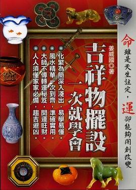吉祥物擺設，一次就學會 [EQ097]